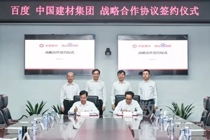 中国建材与百度合作，共同加速中国制造智能化升级