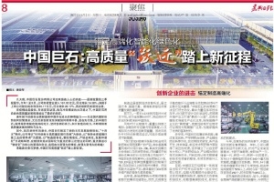 锚定高端化智能化绿色化！中国巨石高质量“跃迁”踏上新征程